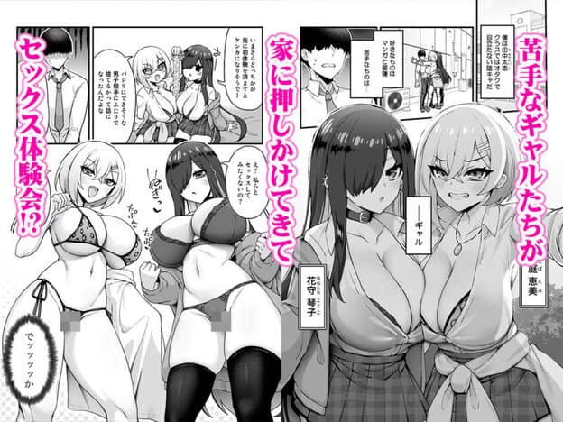 いじめっ子巨乳ギャルがオタクの絶倫ち◯ぽに夢中になる話｜無料サンプル開始｜1/7