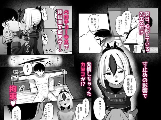 カヨコがSに堕ちるまで｜無料サンプル5/10