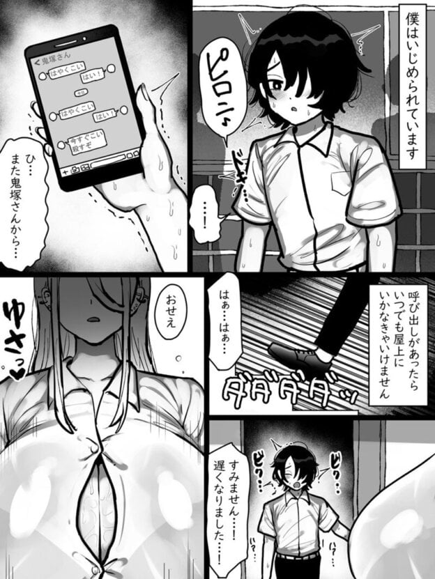 鬼塚さんはとてもコワい。｜無料サンプル開始｜1/10