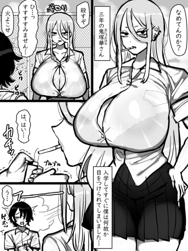 鬼塚さんはとてもコワい。｜無料サンプル2/10