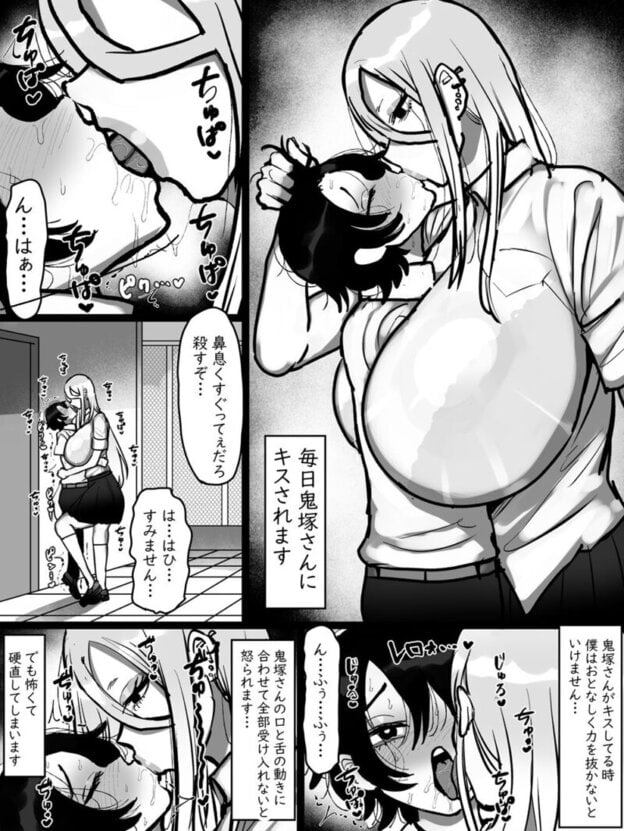 鬼塚さんはとてもコワい。｜無料サンプル4/10
