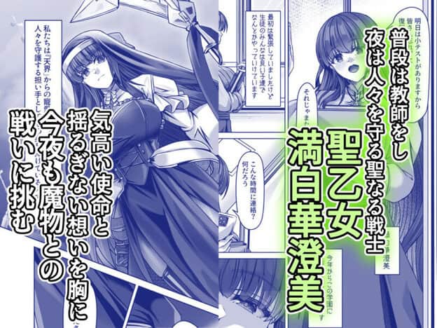 魔刻に散る 敗北した聖乙女、邪淫に蝕まれてゆく―――|無料サンプル開始|1/8