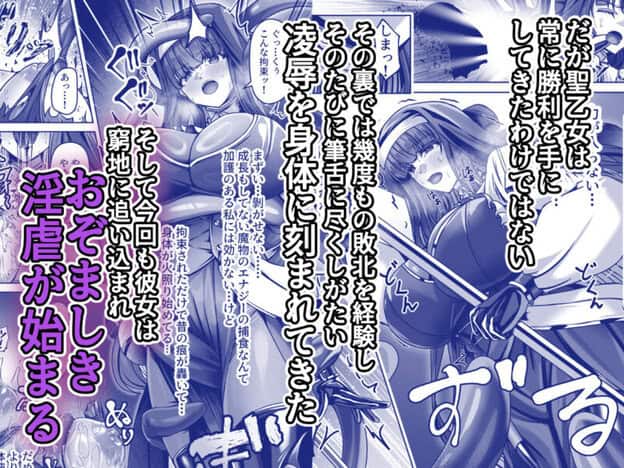魔刻に散る 敗北した聖乙女、邪淫に蝕まれてゆく―――|無料サンプル2/8