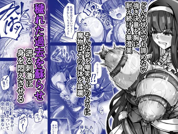 魔刻に散る 敗北した聖乙女、邪淫に蝕まれてゆく―――|無料サンプル3/8