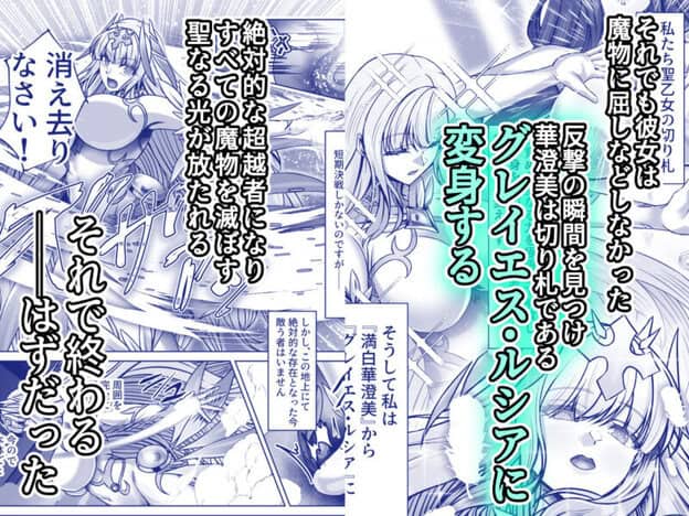 魔刻に散る 敗北した聖乙女、邪淫に蝕まれてゆく―――|無料サンプル4/8