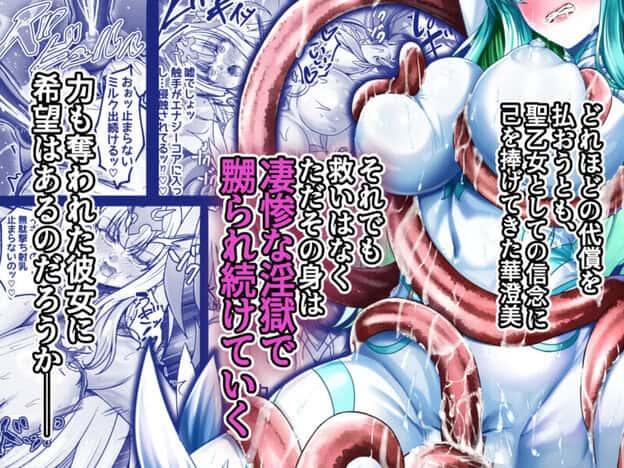 魔刻に散る 敗北した聖乙女、邪淫に蝕まれてゆく―――|無料サンプル6/8