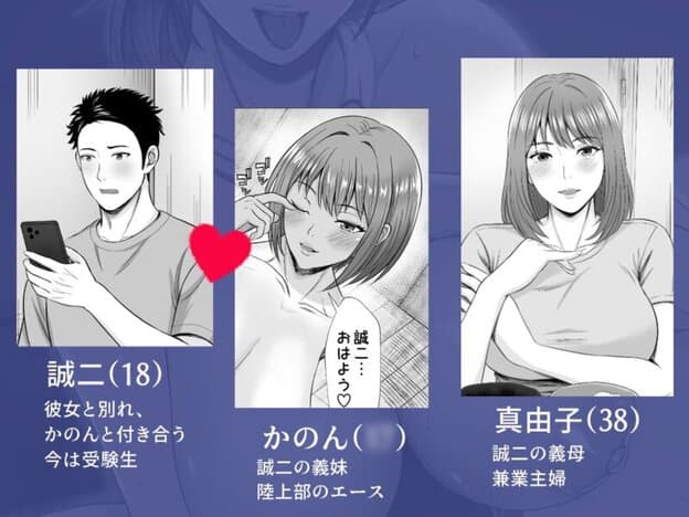 義妹が恋人なのに...義母の濃密スキンシップに流された話2｜無料サンプル開始｜1/8