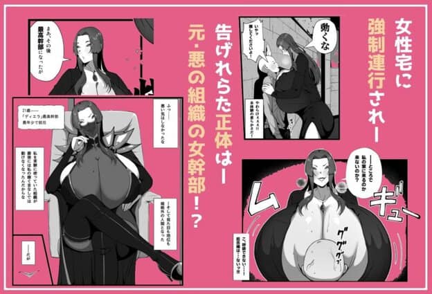 元・悪の組織の女幹部様は俺が欲しい｜無料サンプル2/6