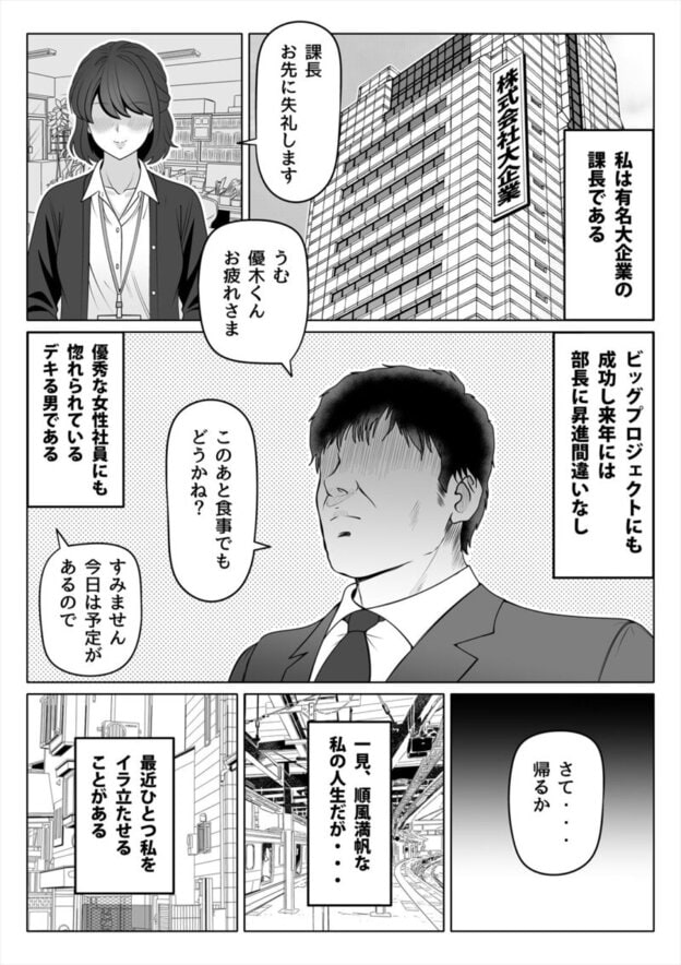メスギャルとわからせおじさん|無料サンプル開始|1/8