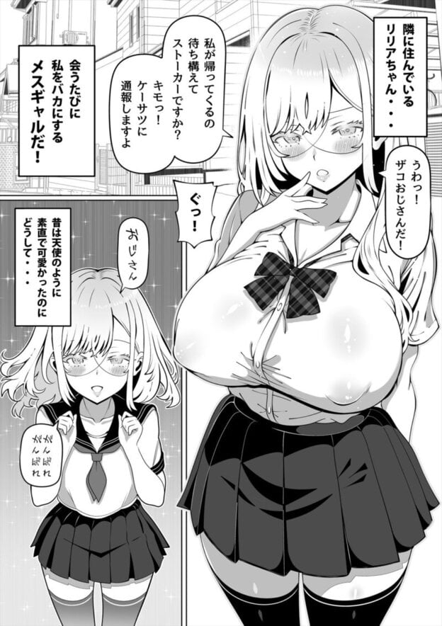 メスギャルとわからせおじさん|無料サンプル2/8