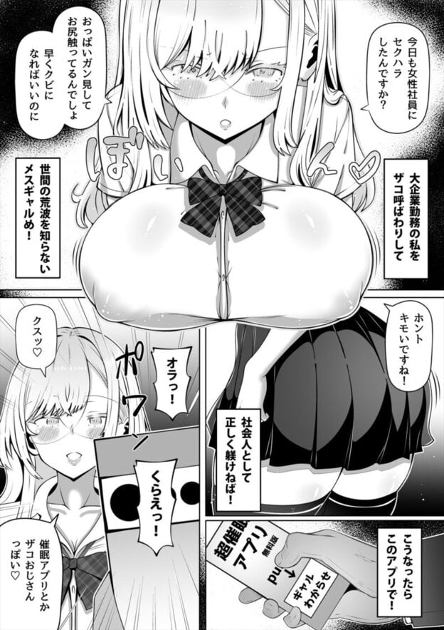 メスギャルとわからせおじさん|無料サンプル3/8