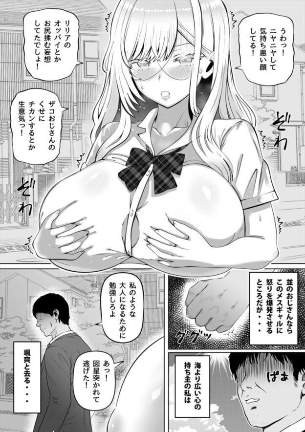 メスギャルとわからせおじさん|無料サンプル ラスト|8/8