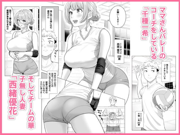 ママさんバレーなのにママじゃないからママにしてっ!!|無料サンプル2/8