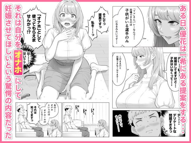 ママさんバレーなのにママじゃないからママにしてっ!!|無料サンプル3/8