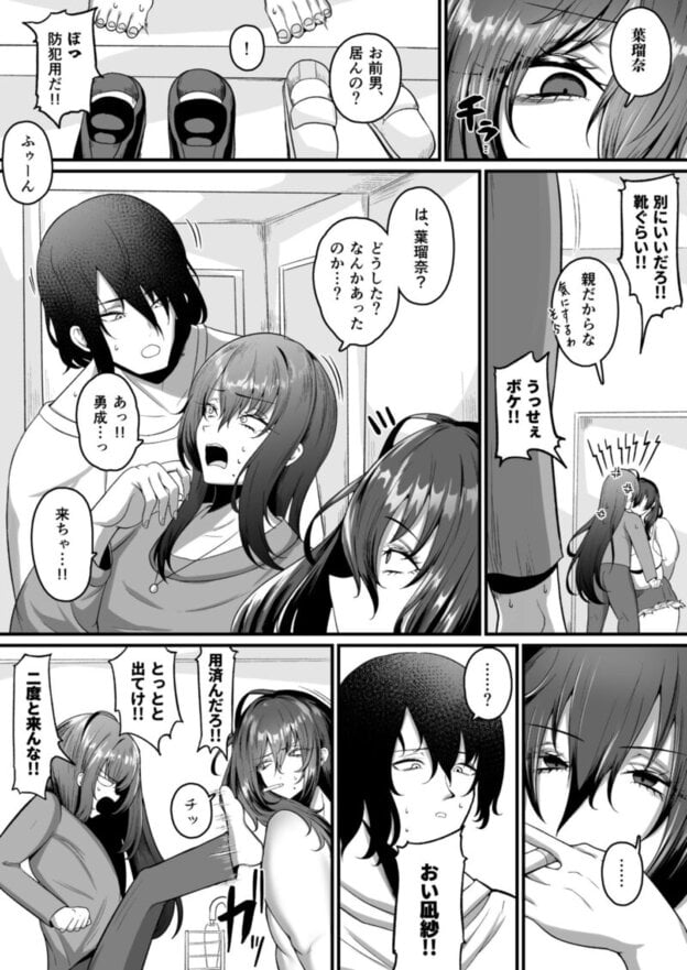 娘の彼氏を横取りするオンナ|無料サンプル2/9