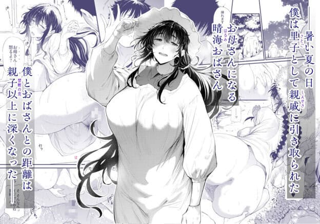 僕の性春は田舎のお母さんだった・弐|無料サンプル開始|1/6