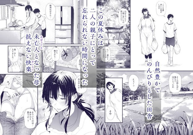 僕の性春は田舎のお母さんだった・弐|無料サンプル2/6
