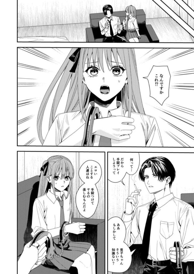 JKとほぼ無理矢理で手錠プレイする本｜無料サンプル2/7