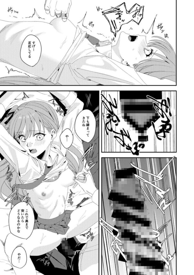 JKとほぼ無理矢理で手錠プレイする本｜無料サンプル6/7