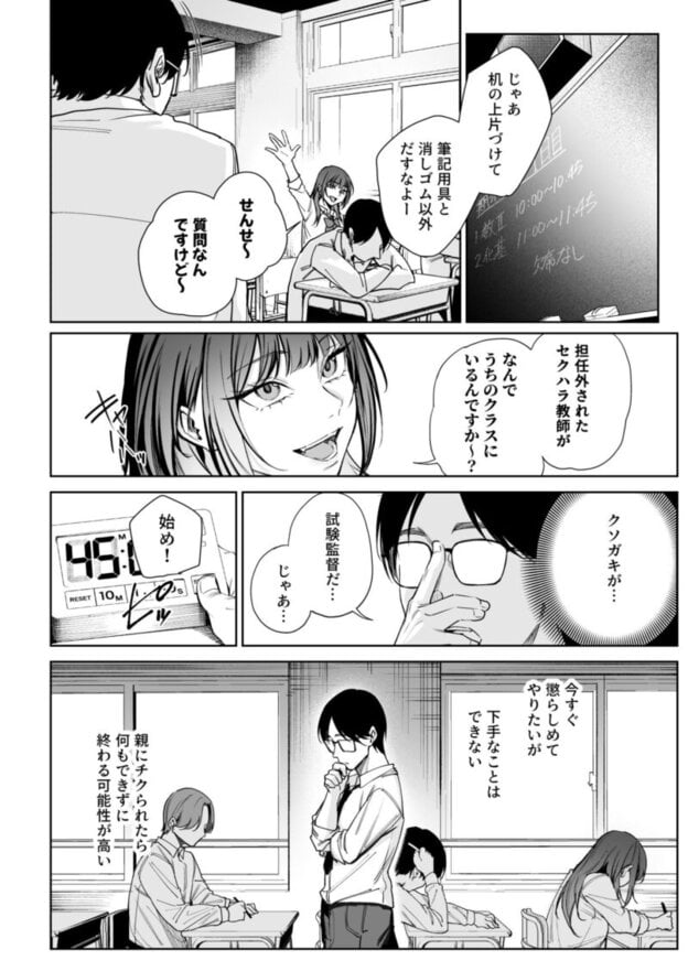 生意気ギャルを教育します｜無料サンプル ラスト｜10/10
