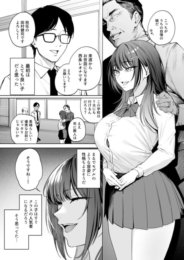 生意気ギャルを教育します｜無料サンプル開始｜1/10