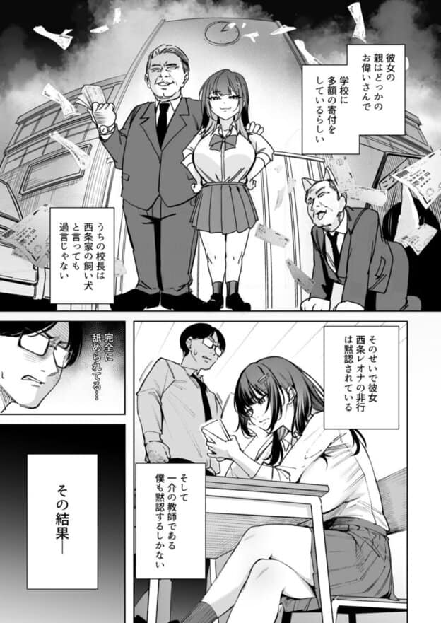 生意気ギャルを教育します｜無料サンプル3/10