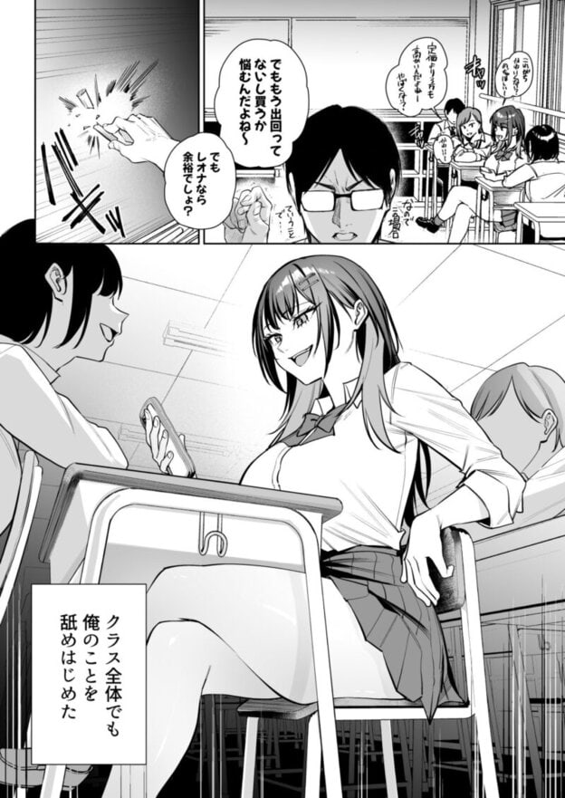 生意気ギャルを教育します｜無料サンプル4/10