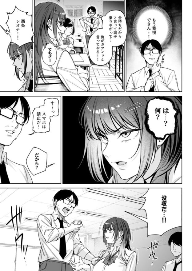 生意気ギャルを教育します｜無料サンプル5/10