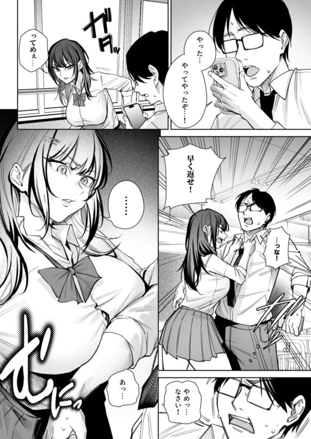 生意気ギャルを教育します｜無料サンプル6/10