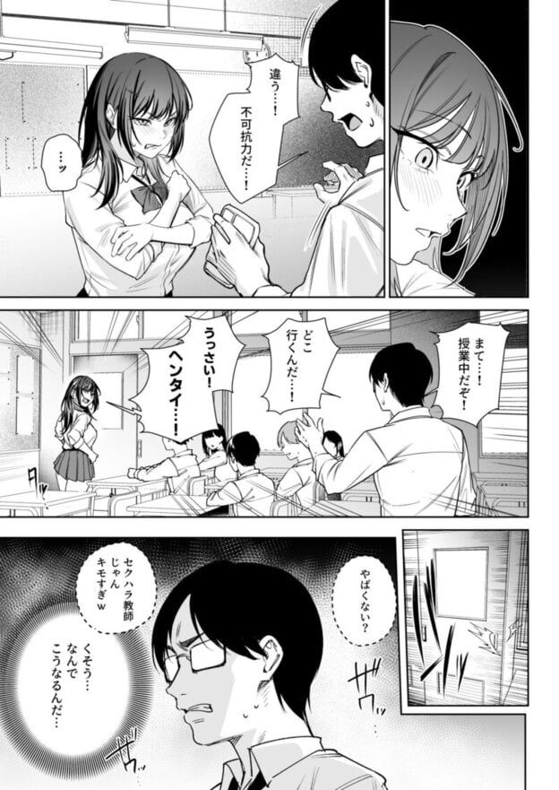 生意気ギャルを教育します｜無料サンプル7/10