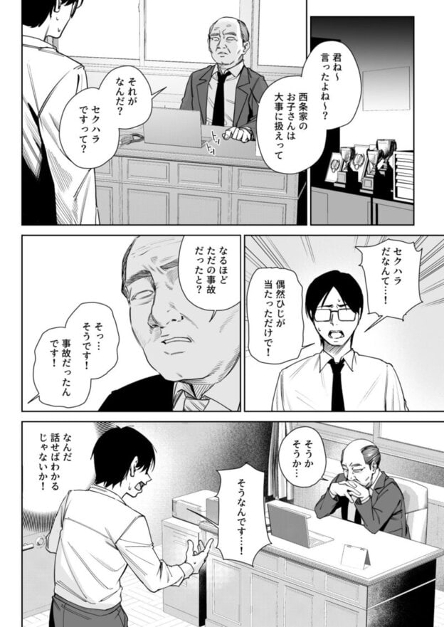 生意気ギャルを教育します｜無料サンプル8/10