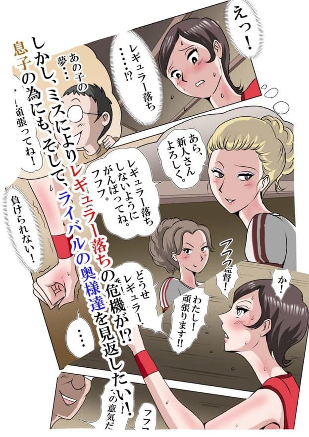 アイツのおばさん3-3 〜まだまだ熱いぞ!ママさんバレー!編〜|無料サンプル3/7