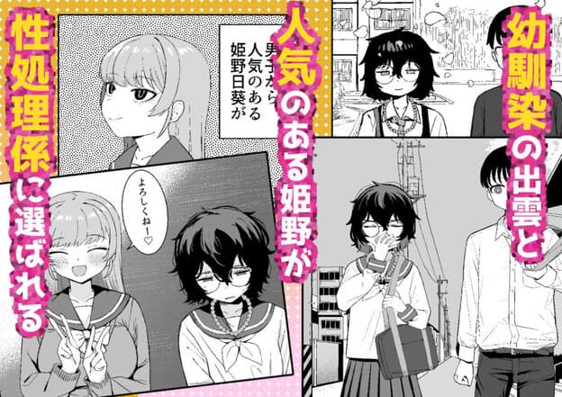 幼馴染と性処理係｜無料サンプル開始｜1/8