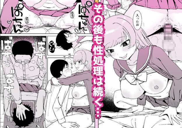 幼馴染と性処理係｜無料サンプル6/8