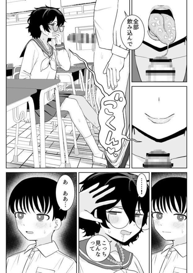 幼馴染と性処理係｜無料サンプル7/8