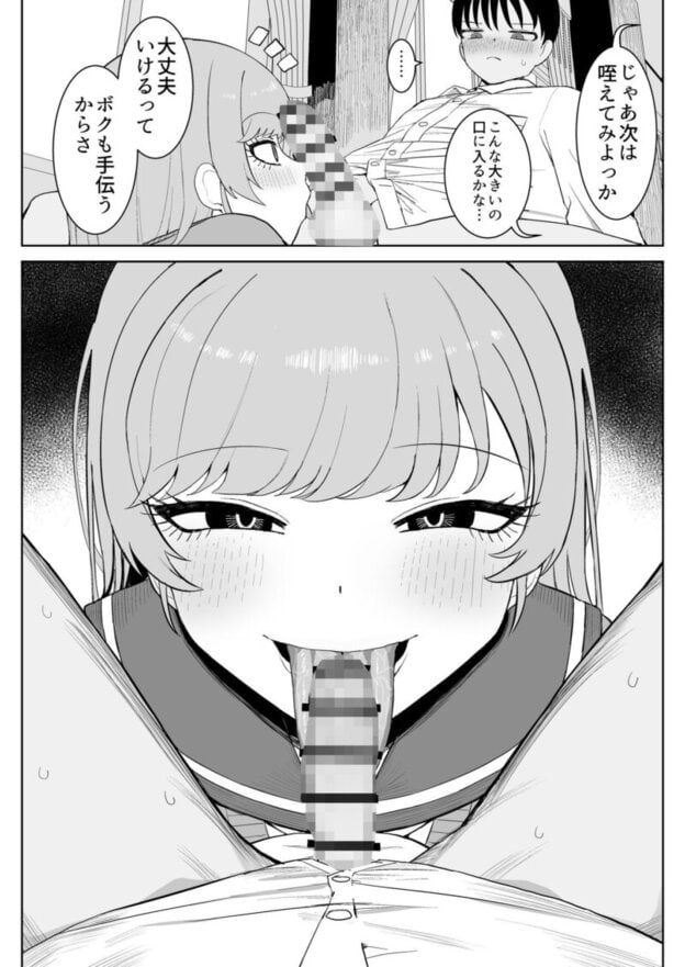 幼馴染と性処理係｜無料サンプル ラスト｜8/8