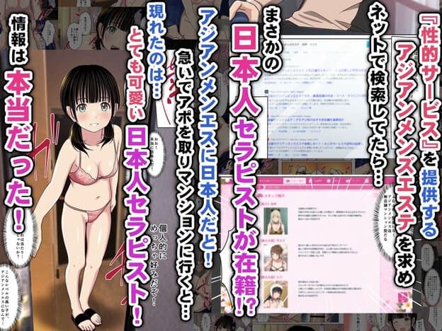 裏サービスが横行するアジアンメンズエステに取材敢行!『アジアンメンエス』でまさかの【日本人セラピスト】と本番H 〜僕の名古屋風俗体験記〜|無料サンプル開始|1/7
