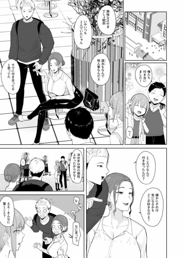 プライドの高い童貞と処女がセックスする話｜無料サンプル開始｜1/6