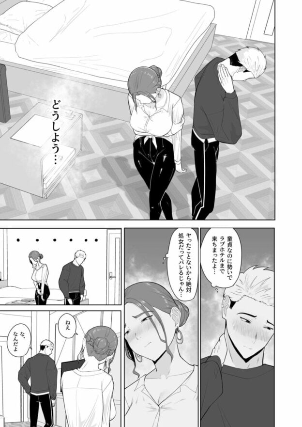 プライドの高い童貞と処女がセックスする話｜無料サンプル2/6