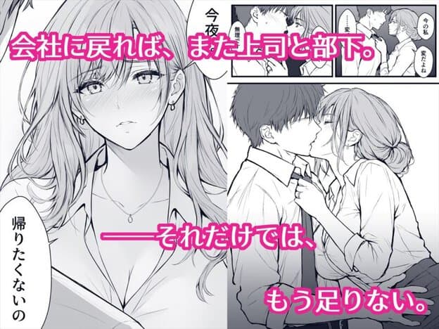 終電後、僕を待っていた爆乳人妻上司（32）にラブホへ連れ込まれて朝まで何度も中出しした話｜無料サンプル4/6