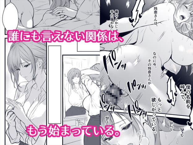 終電後、僕を待っていた爆乳人妻上司（32）にラブホへ連れ込まれて朝まで何度も中出しした話｜無料サンプル ラスト｜6/6