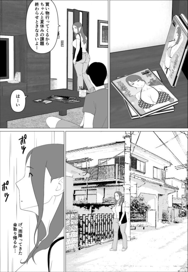元グラドル母は息子とヤりたい｜無料サンプル開始｜1/6