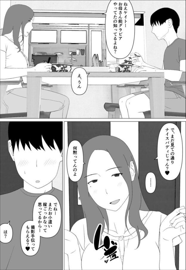 元グラドル母は息子とヤりたい｜無料サンプル5/6
