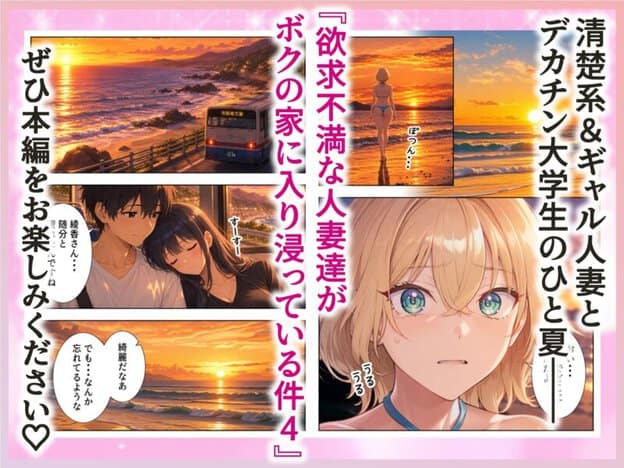 欲求不満な人妻達がボクの家に入り浸っている件4｜無料サンプル ラスト｜10/10