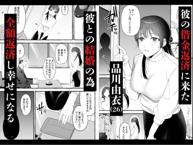 彼の借金の肩代わりに｜無料サンプル開始｜1/4