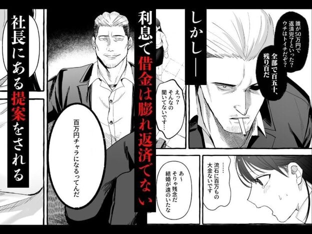 彼の借金の肩代わりに｜無料サンプル2/4