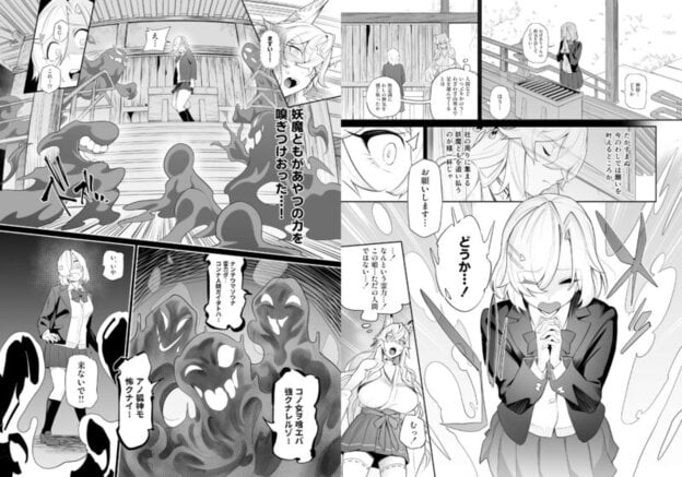 堕神（オトシガミ） 〜狐神とJKを染め喰らう毒牙〜｜無料サンプル2/10