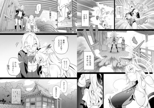 堕神（オトシガミ） 〜狐神とJKを染め喰らう毒牙〜｜無料サンプル4/10
