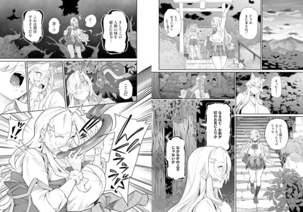 堕神（オトシガミ） 〜狐神とJKを染め喰らう毒牙〜｜無料サンプル5/10