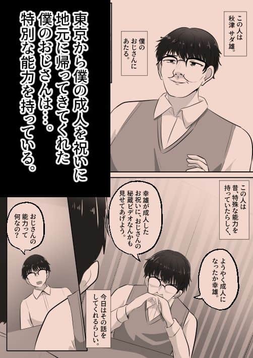 入れ替わりおじさん|無料サンプル開始|1/5